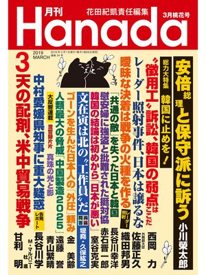cover image of 月刊Hanada2019年3月号